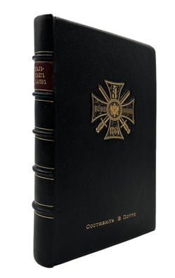 Потто В. Генерал-Адъютант Иван Давыдович Лазарев. Составил В. Потто. 1900
