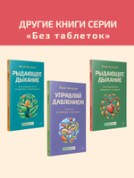 Рыдающее дыхание против диабета