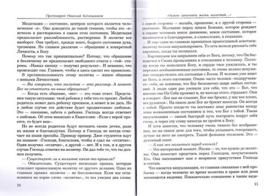 О молитве. Сборник