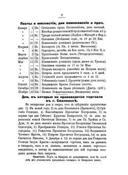 Памятная книжка Смоленской губернии на 1904 год | Коллектив авторов