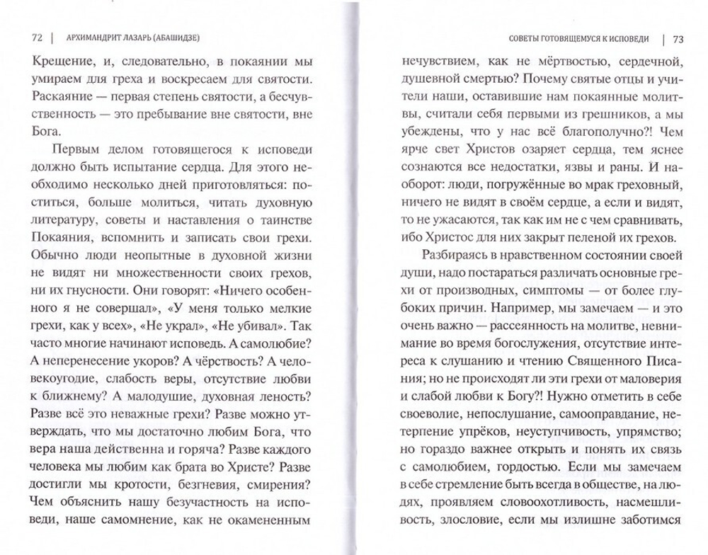 Комплект на Великий пост (8 книг)
