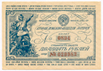Билет 2-й денежно-вещевой лотереи НАРКОМФИНА СССР 1942 год (20 рублей). XF