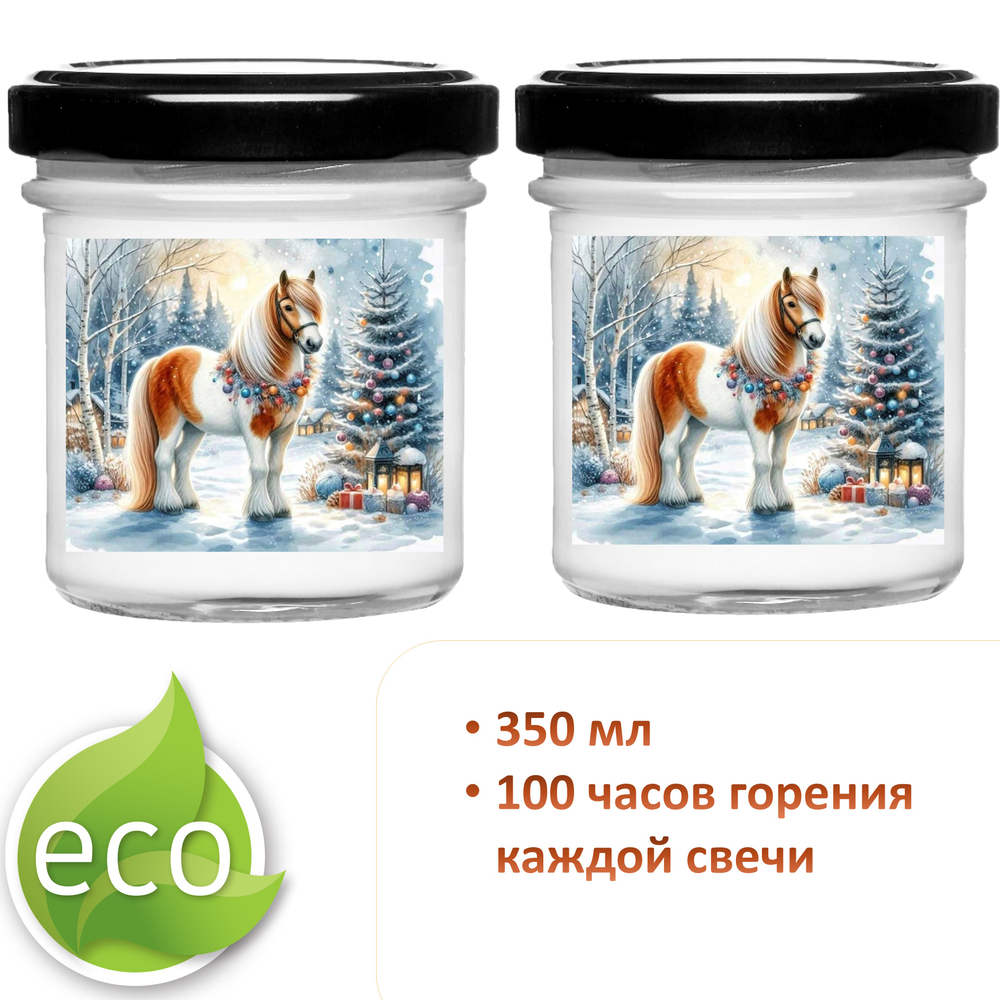 Свеча, Новогодняя лошадь, 350 мл, мандарин