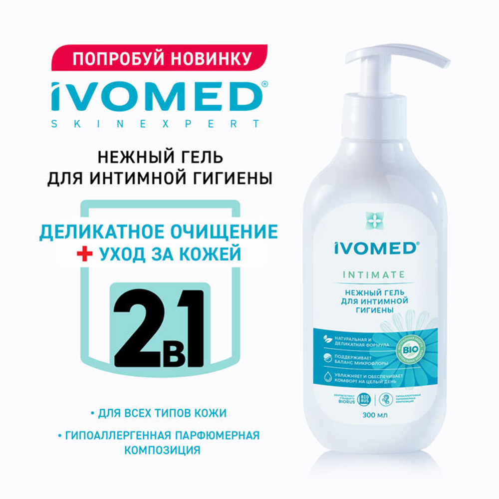 IVOMED Гель для интимной гигиены 300мл 6861