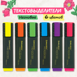 набор текстовыделителей 6 ЦВЕТОВ BRAUBERG "ORIGINAL" линия письма 1-5 мм (4 штуки в упаковке)
