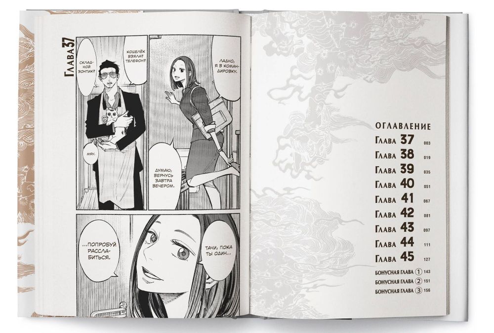 Манга Путь домохозяина. Том 5