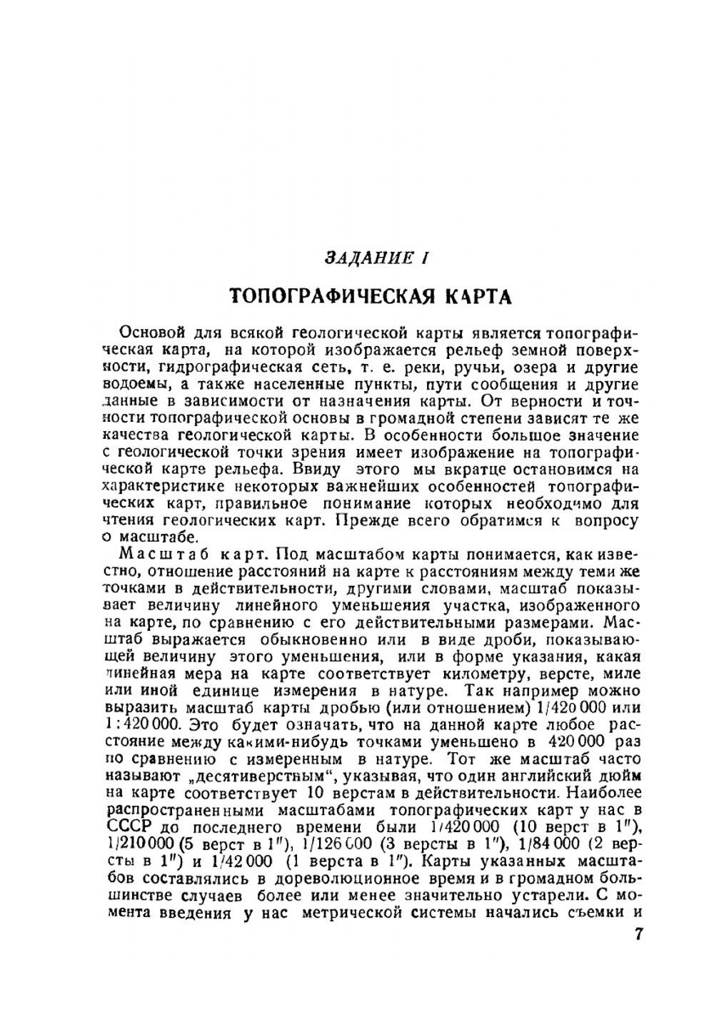 Геологические карты, их чтение и построение | Е. В. Милановский