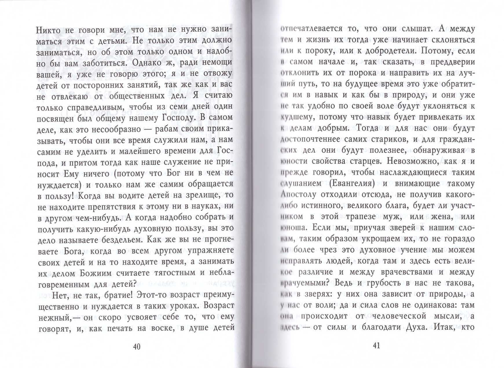 Святитель Иоанн Златоуст. Толкование Евангелия от Иоанна в 2-х томах