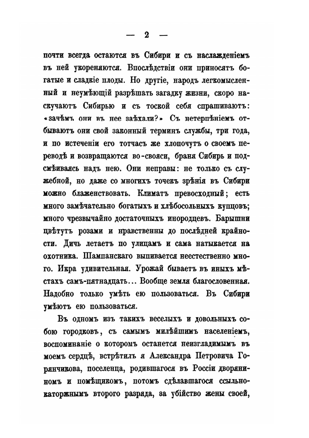 Записки из мертвого дома. Часть 1-2 | Ф.М. Достоевский