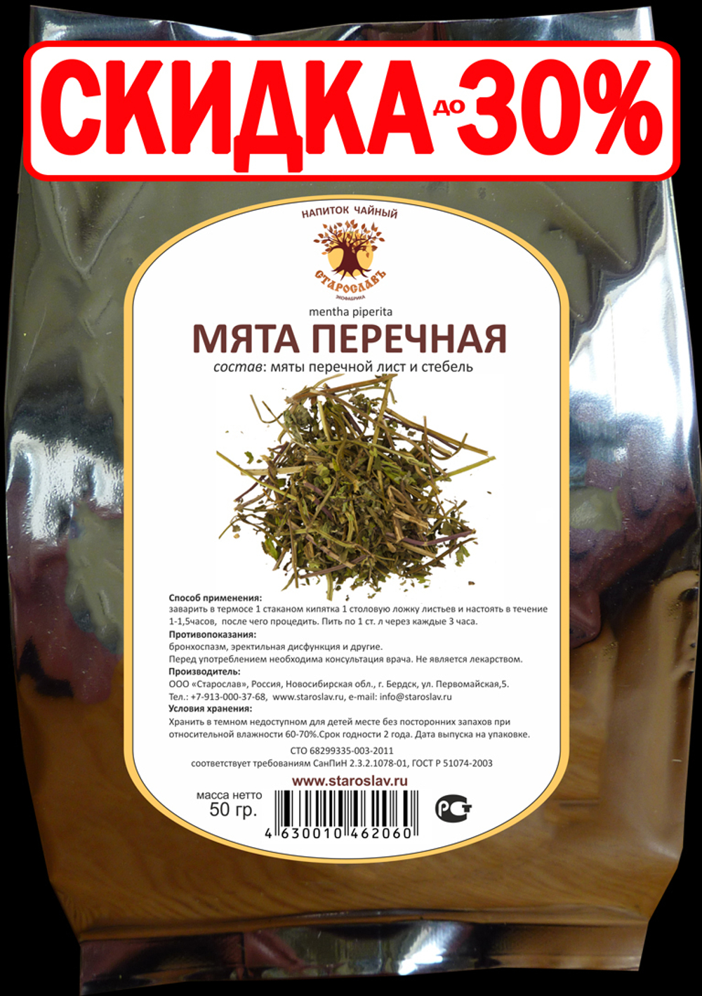 Мята перечная (трава)