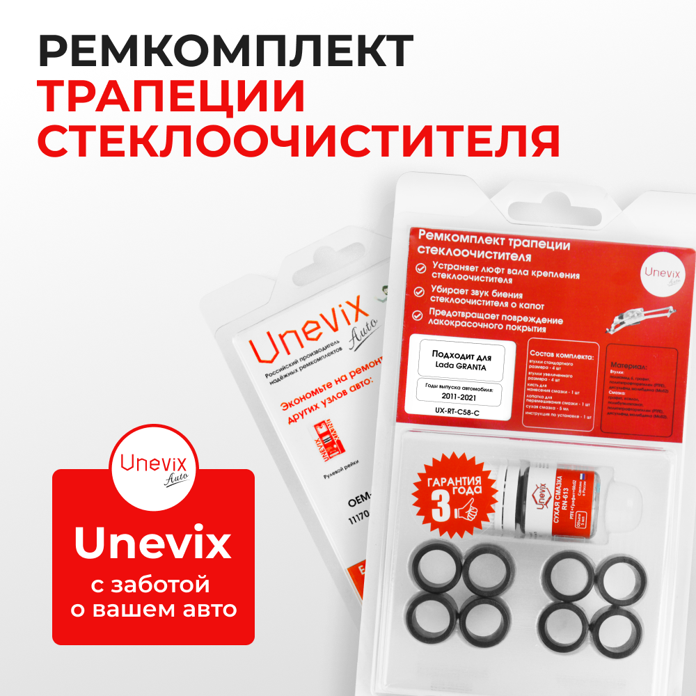 Ремкомплект трапеции стеклоочистителя Lada GRANTA (I) [Кузов: 2190,2191,2192,2194] 2011-2021 (C-58)