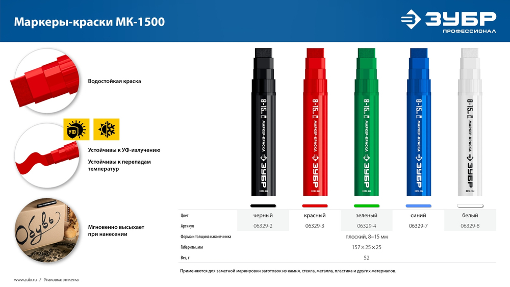 ЗУБР МК-1500 красный, 8-15 мм маркер-краска (06329-3)