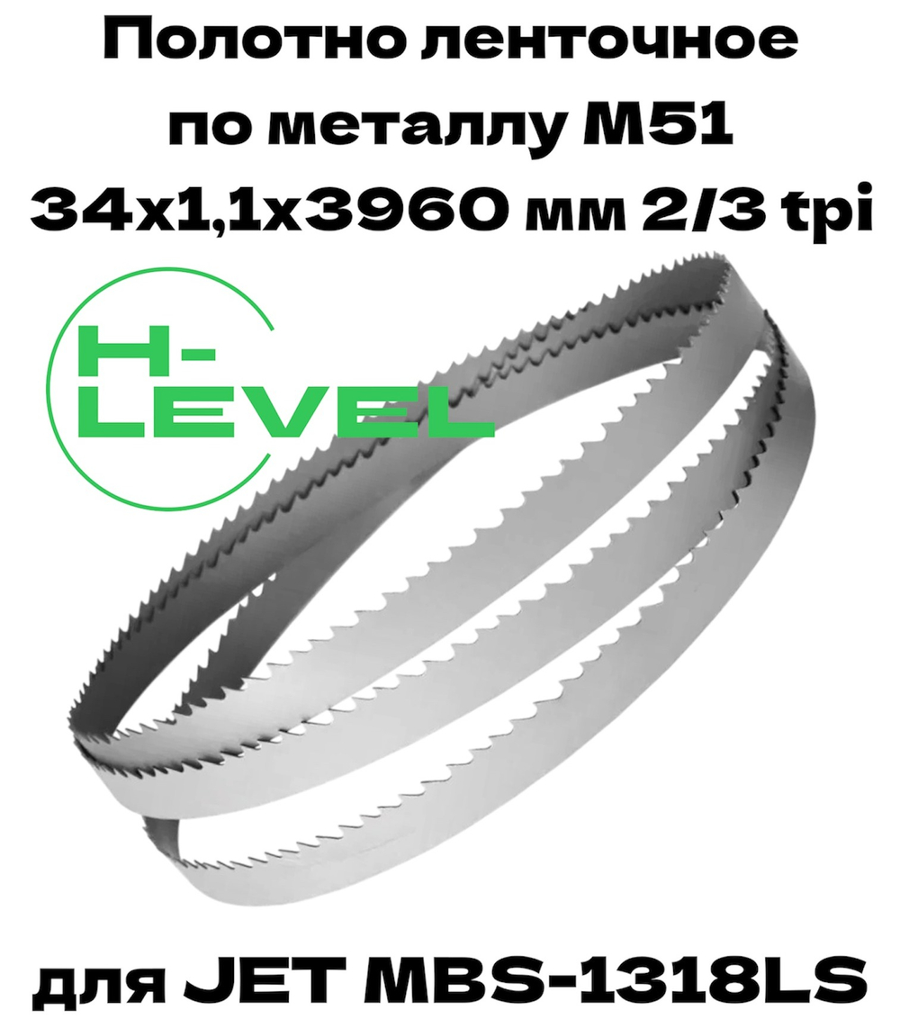 Полотно ленточное для резки нержавеющей стали М51 34х1,1х3960 мм 2/3tpi для JET MBS-1318LS