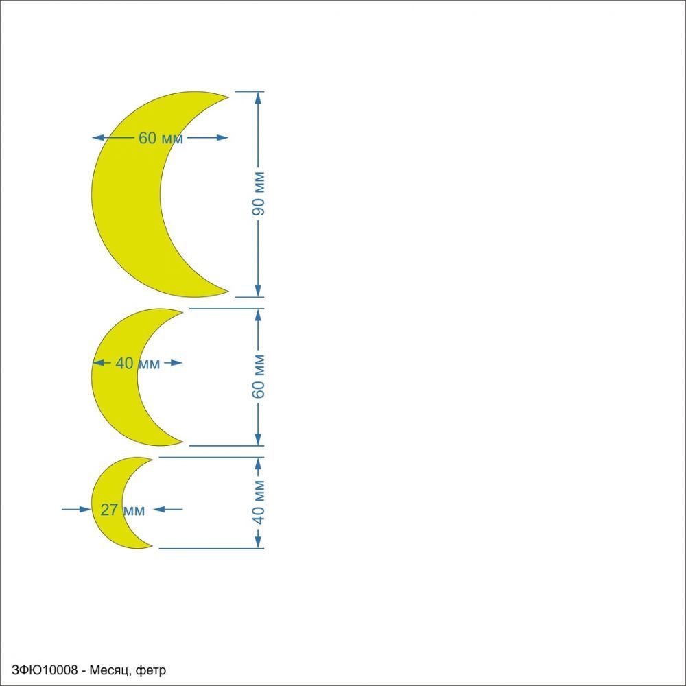 Заготовка &#39;&#39;Месяц, набор&#39;&#39; , фетр 1 мм (1уп = 5наборов)