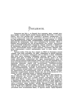 Всемирная история. Том 7 | Ф. К. Шлоссер
