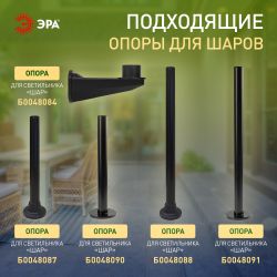 Садово-парковый светильник ЭРА НТУ 02-60-205 шар дымчатый призма на опору / кронштейн IP44 Е27 max60Вт d200mm