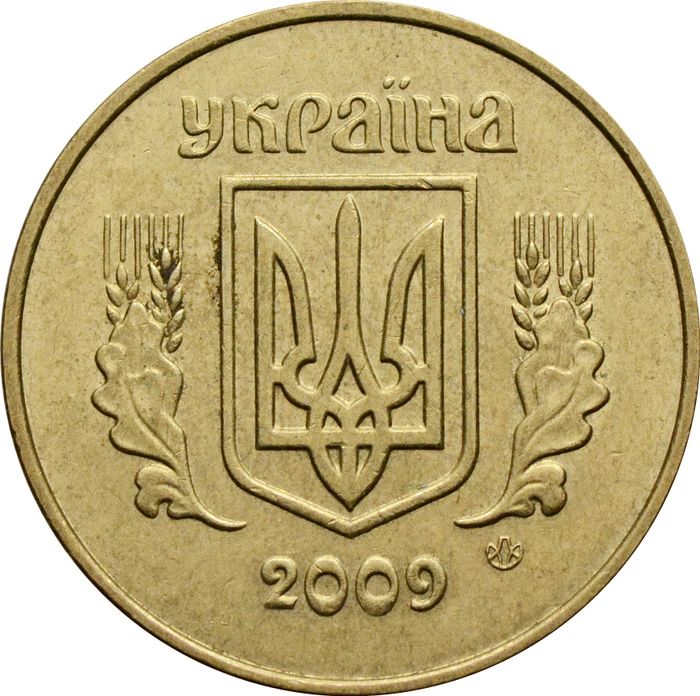 50 копеек 2009 Украина XF