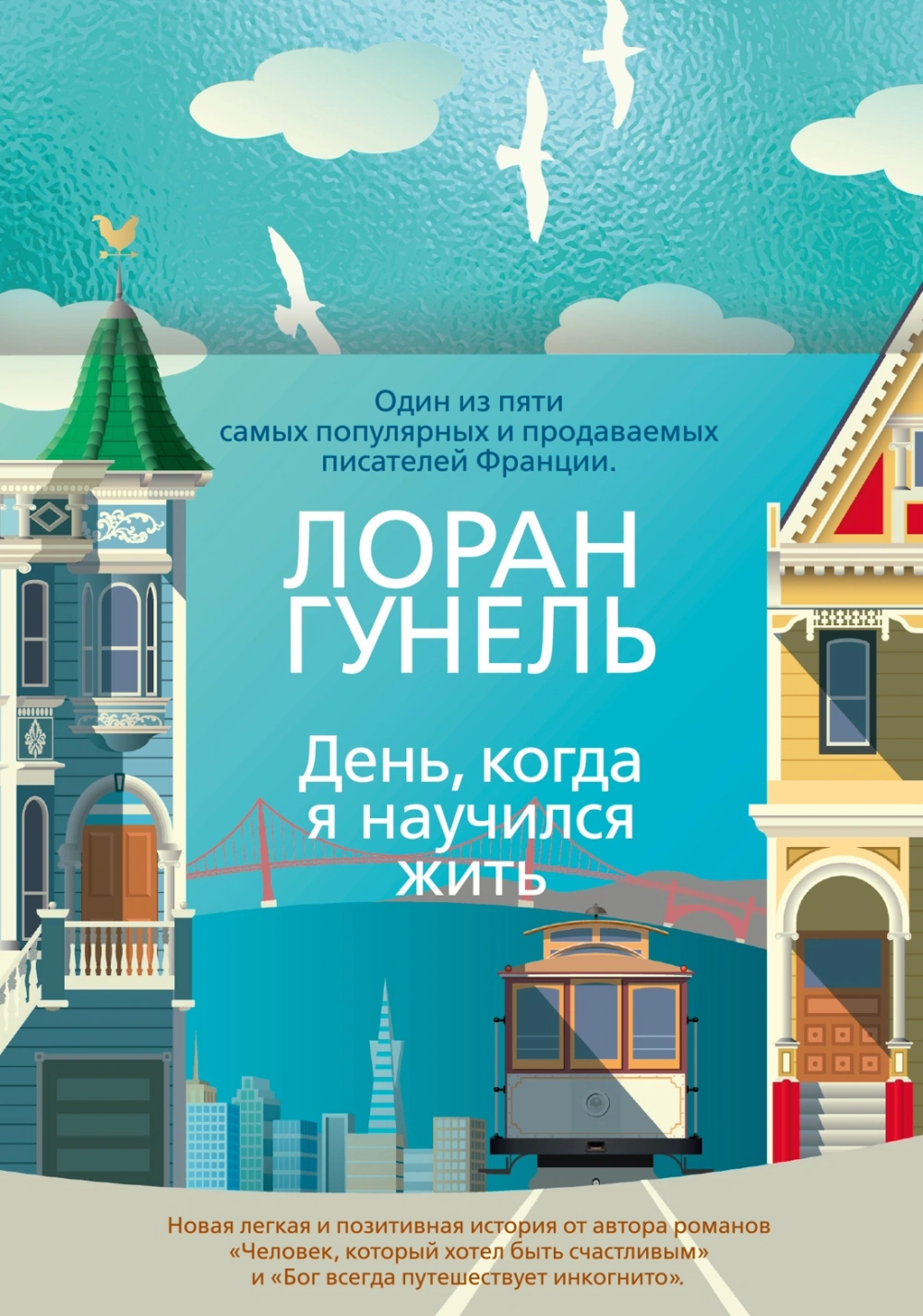 День, когда я научился жить (твердый)