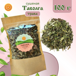 Таволга трава сушеная резаная. Лабазник