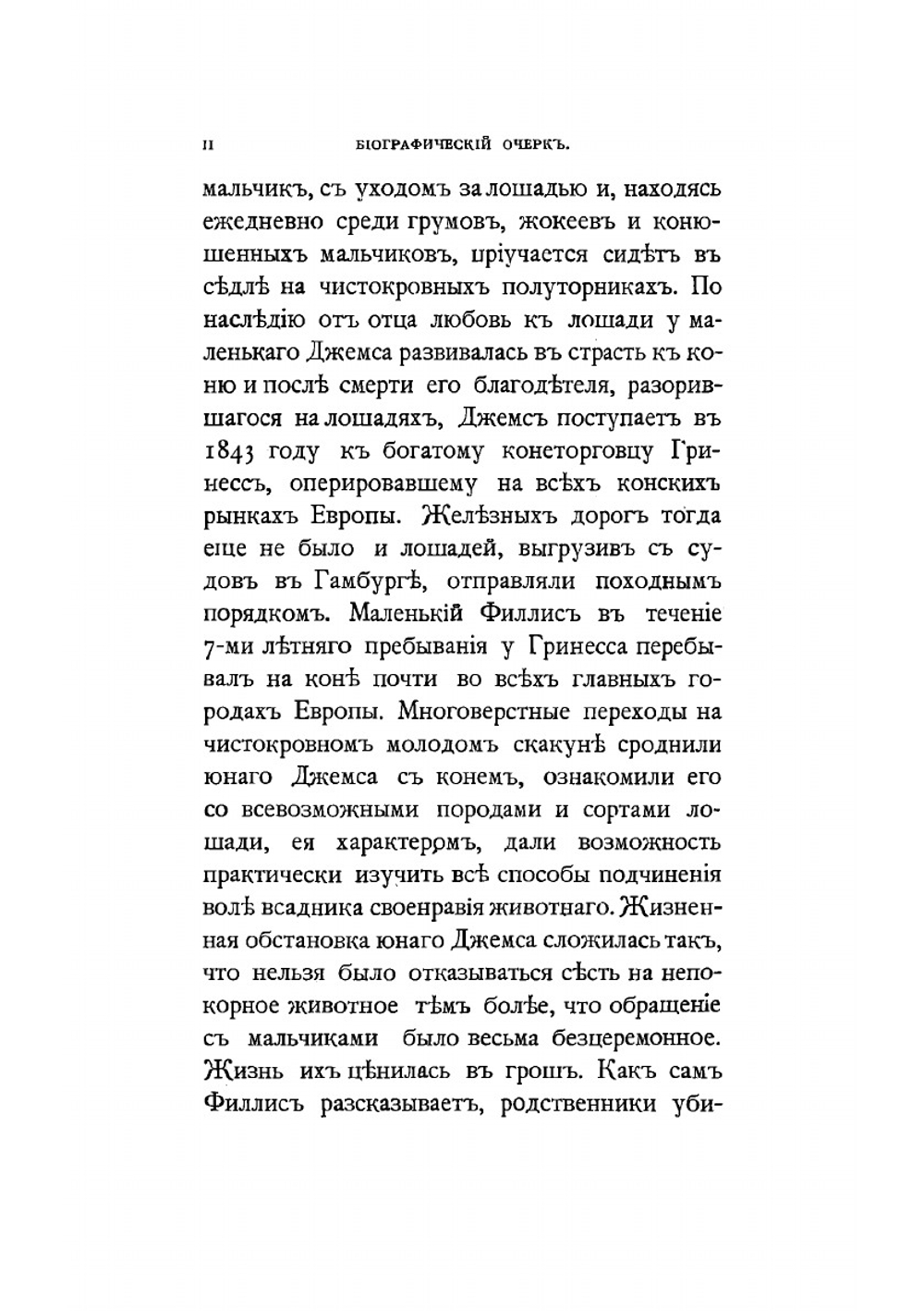 Основы выездки и езды | Филлис Джемс