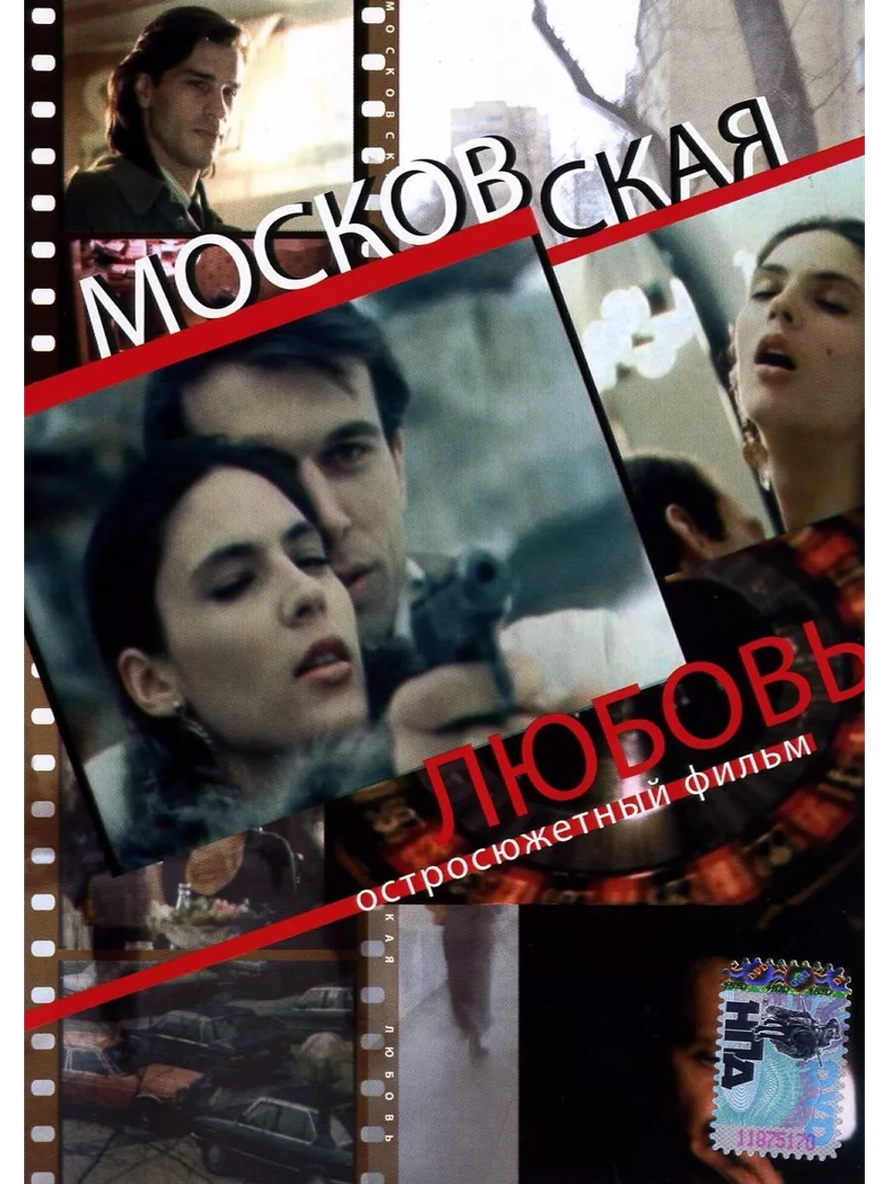 Московская любовь (1991) (DVD-R)