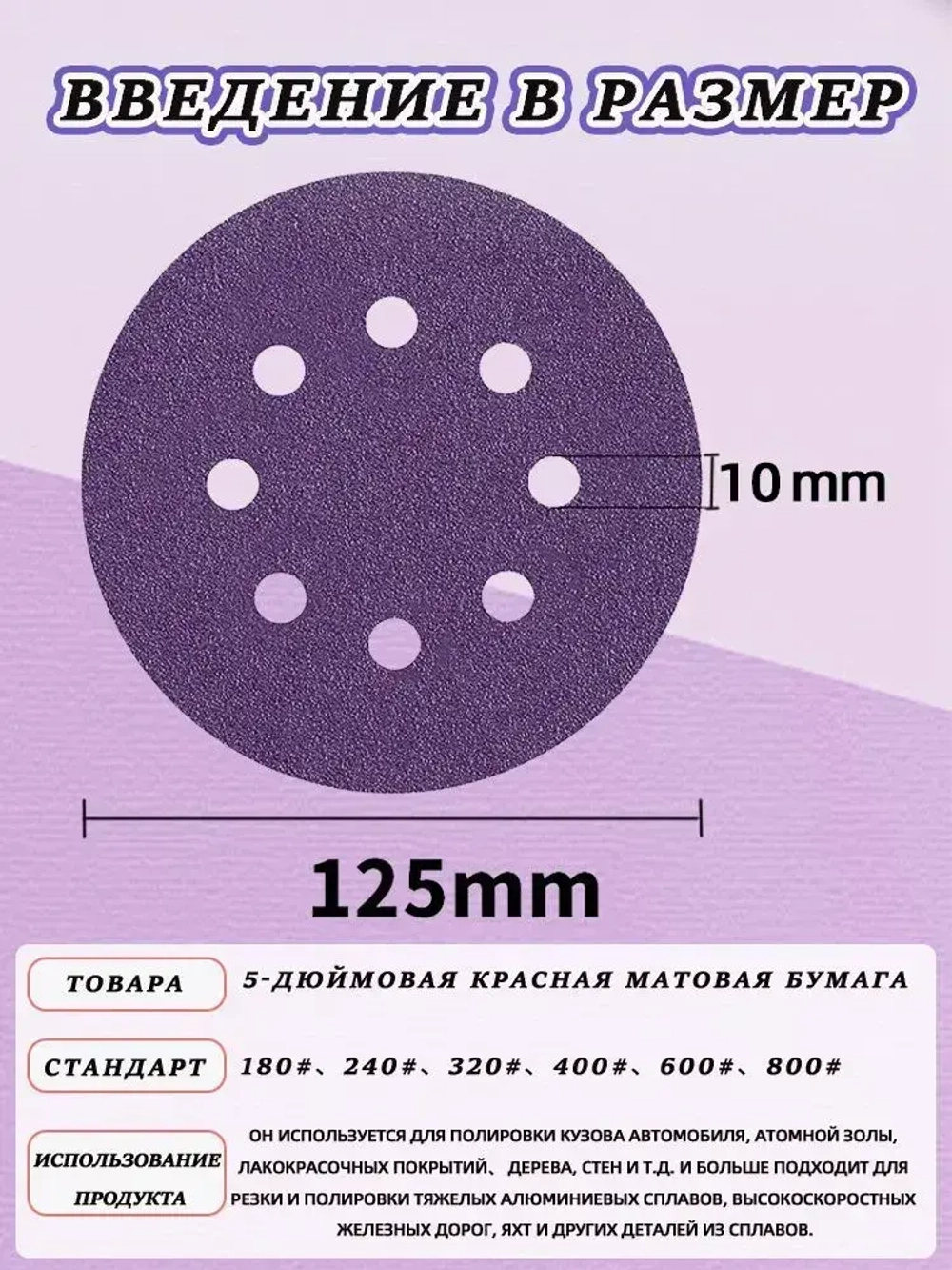 60 шт Шлифовальный круг (диск) 125 мм, Р180,P240,P320,P400,P600,P800