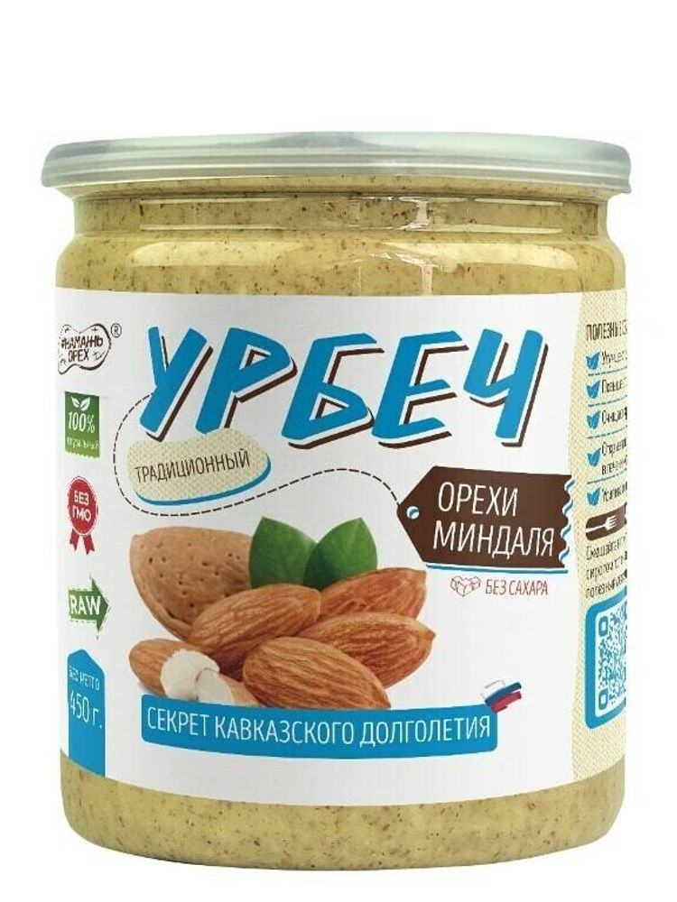 Урбеч из миндаля #Намажь орех RAW Vegan БЕЗ САХАРА 450 г