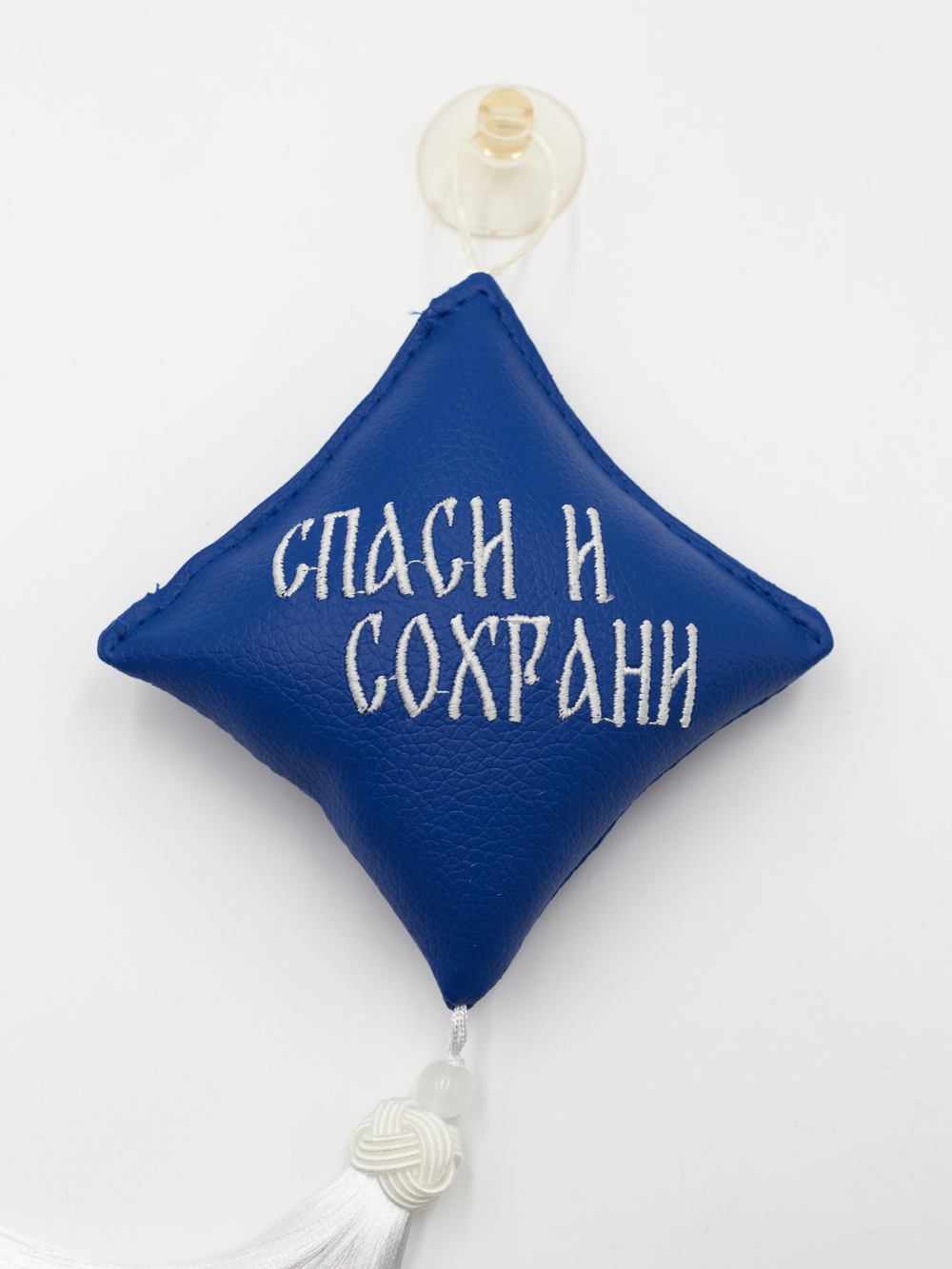 Ромб объемный на присоске Спаси и Сохрани (экокожа, синий, белая вышивка, кисть)