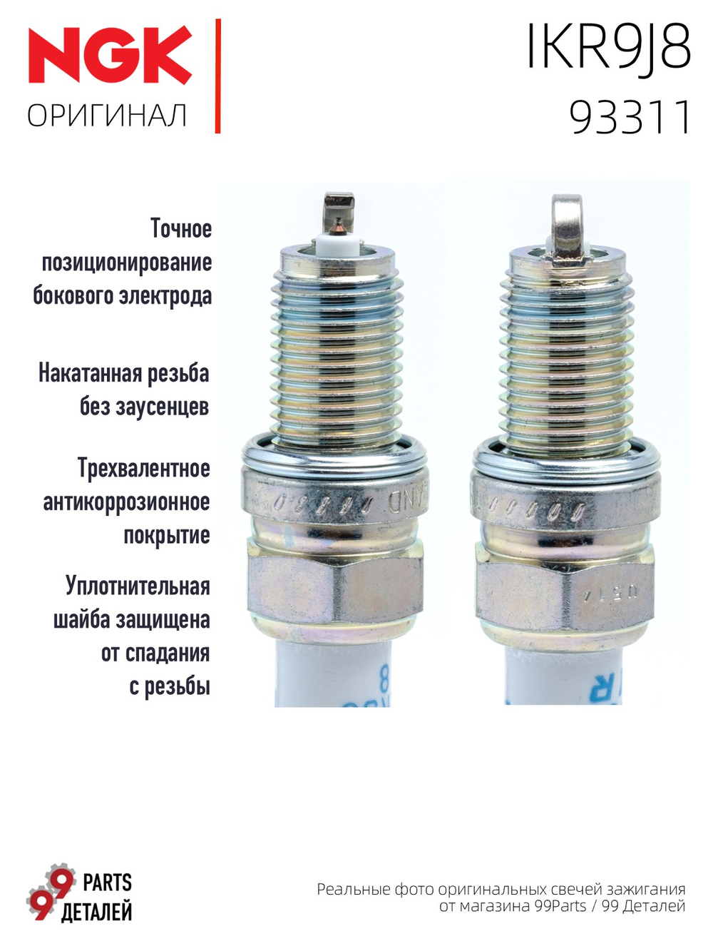 NGK IKR9J8 93311 Иридиевые свечи зажигания, 4 шт.