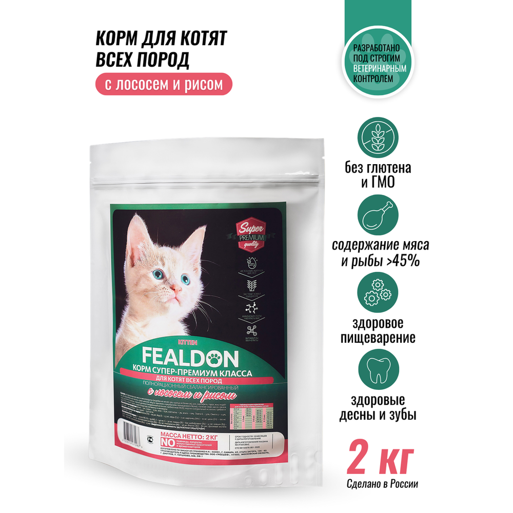 Сухой корм Fealdon Kitten Super Premium для котят, с лососем и рисом Сухой корм Fealdon Kitten Super Premium для котят, с лососем и рисом