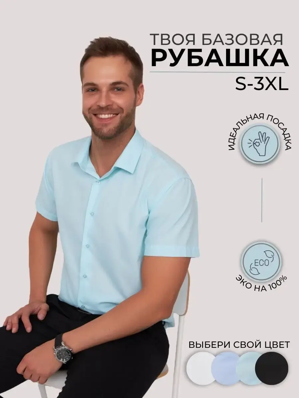 Рубашка приталенная с коротким рукавом