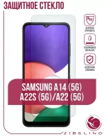 Защитное стекло Samsung А22/А14 5D Zibelino черный