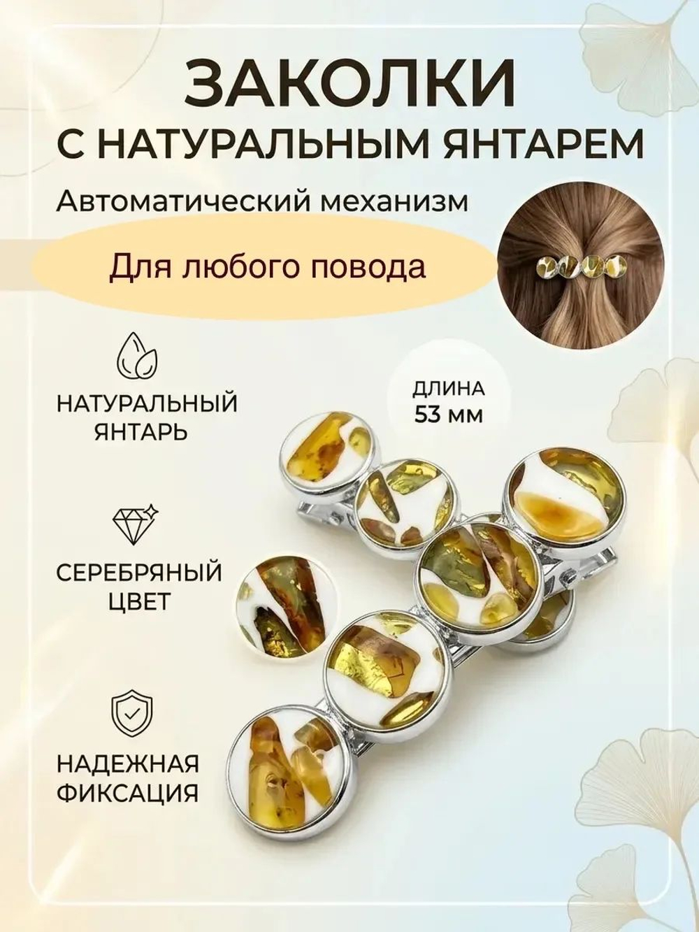 Заколка автомат для волос. С натуральным янтарем.цвет золото