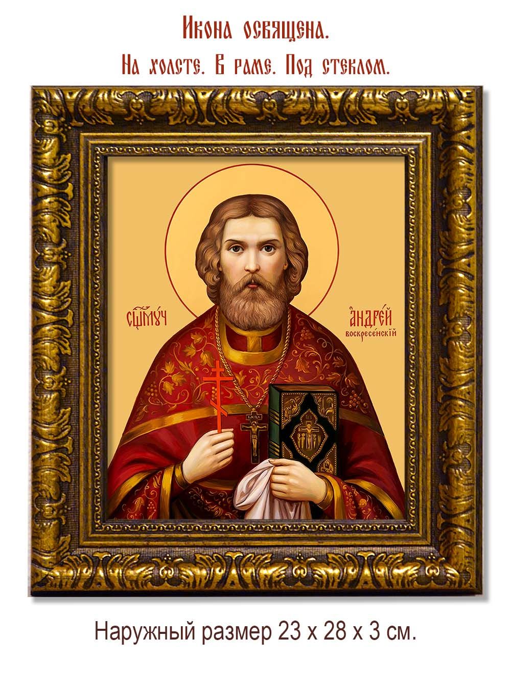 Андрей  Воскресенский священномученик. Икона на холсте.