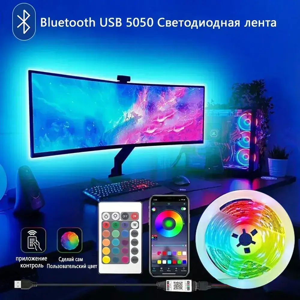 Светодиодная умная световая лента с дистанционным управлением RGB5050 DIY инфракрасная Bluetooth-световая лента 16 ламповых бусин/метр 15 м