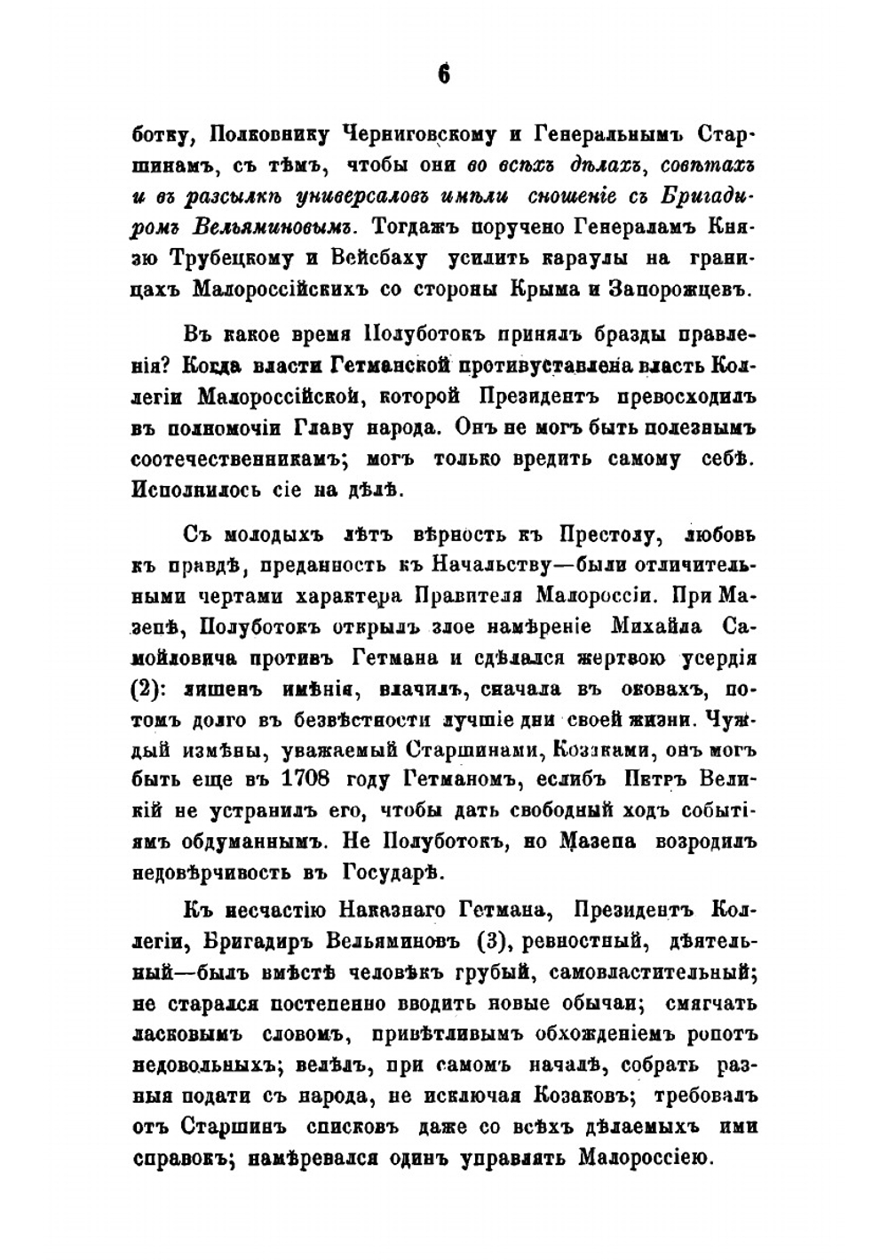 О роде дворян Полуботок | Г.А. Милорадович