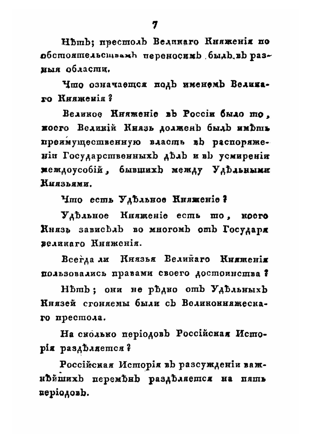 Российская история, изображающая важнейшие деяния российских государей | Д. Д. Похорский