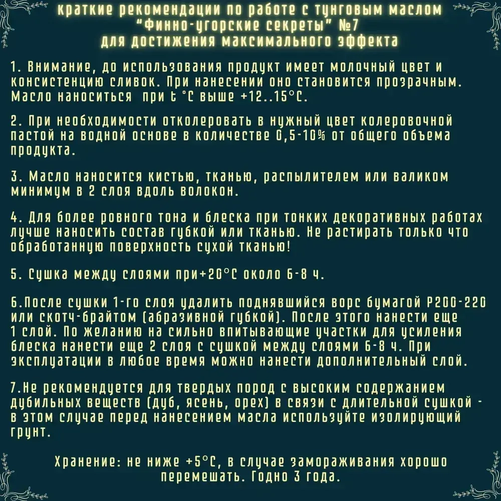 Масло тунговое с карнаубским воском универсальное деревозащитное для помещений
