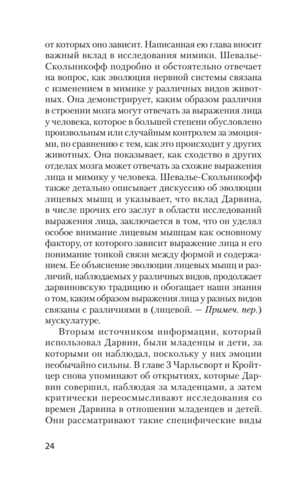 Эволюция эмоций  (#экопокет)