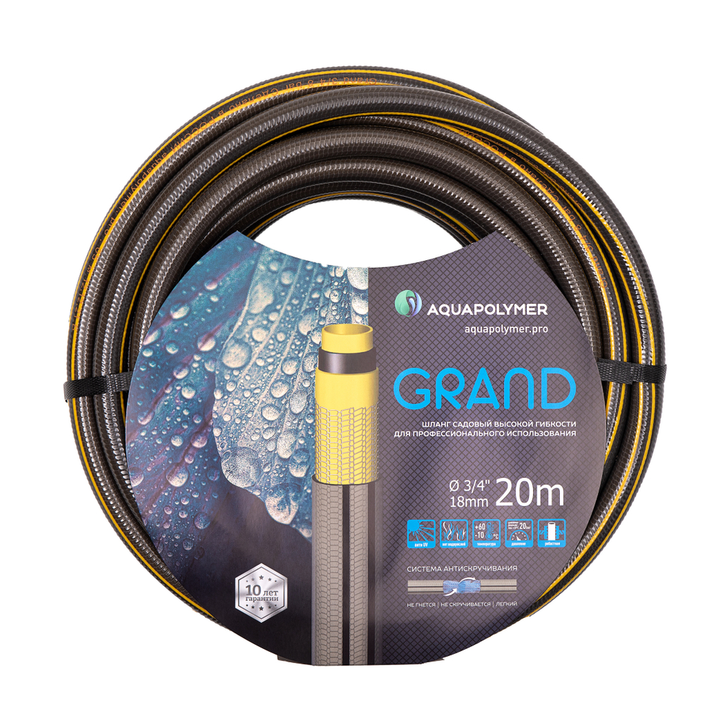Шланг АР поливочный GRAND 3/4" х 20 шланг высокой гибкости 5-ти слойный