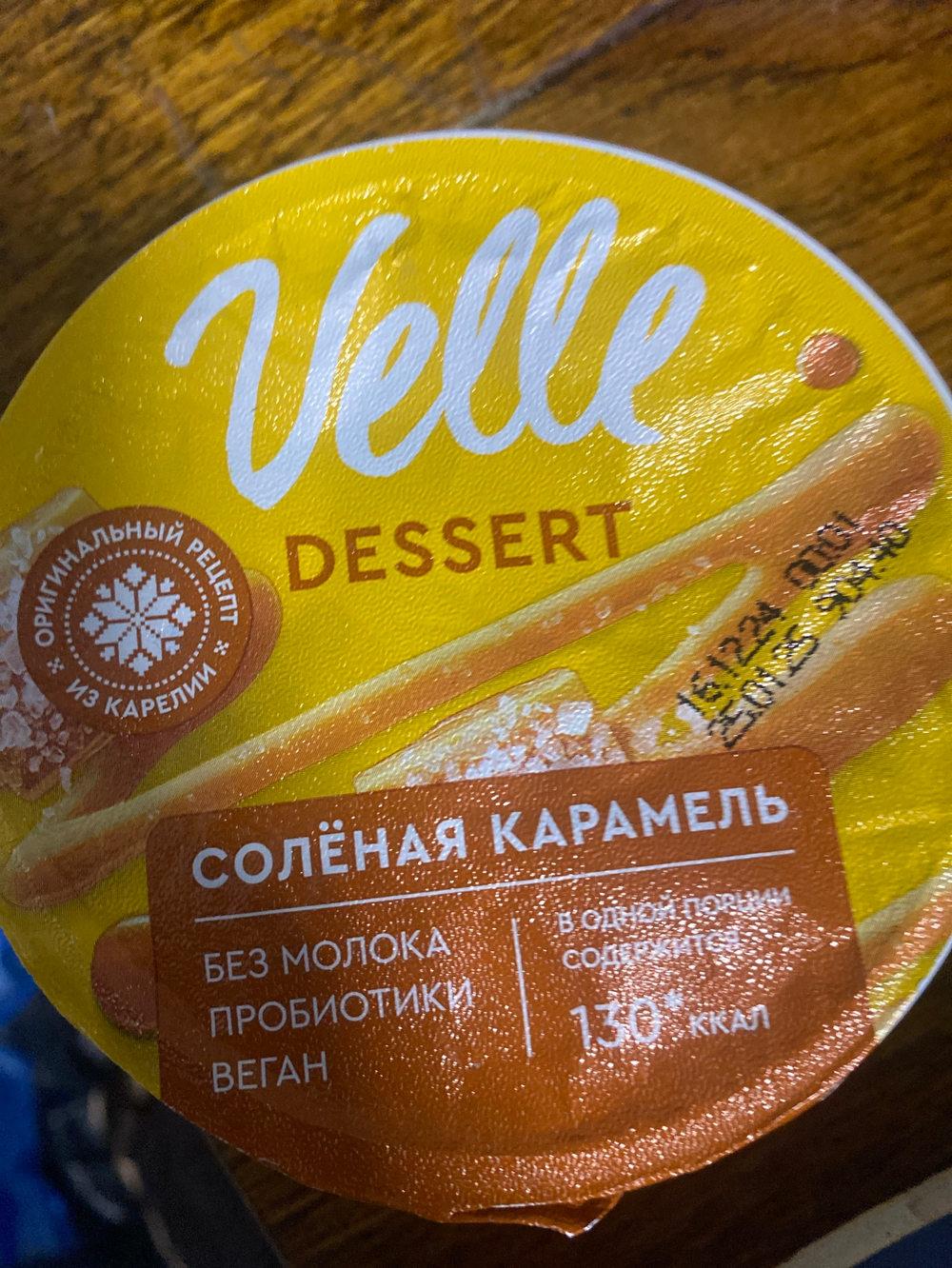 Десерт Велле соленая карамель