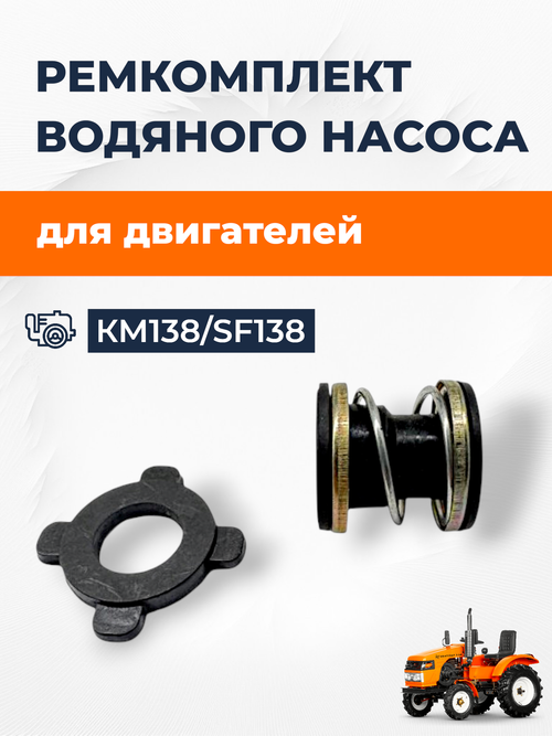 Р/к (ремкомплект) водяного насоса 1ц к (помпа) КМ130/138