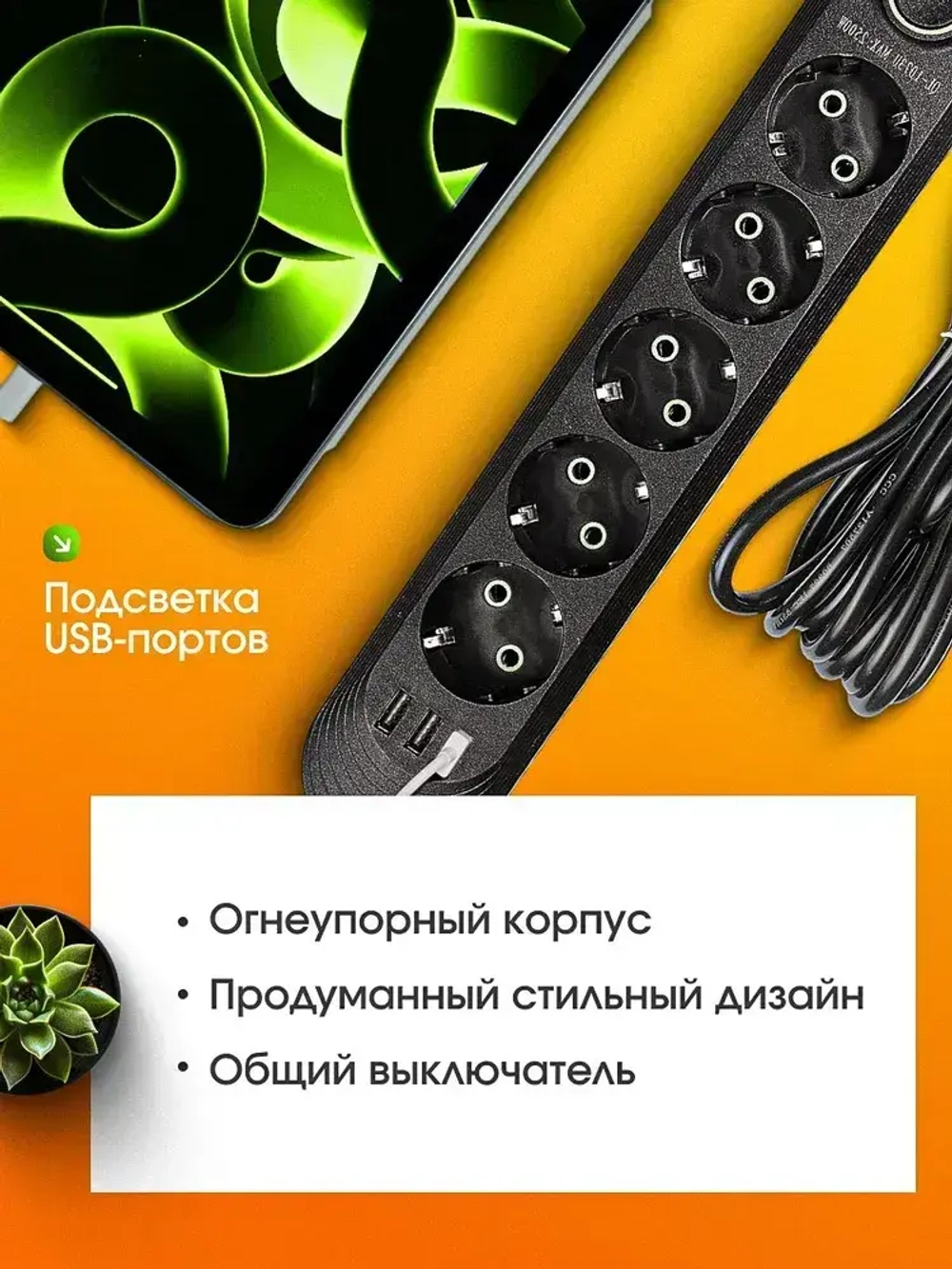 Гибридный удлинитель сетевой фильтр 5 розеток, пилот, разветвитель, 3 USB, длина провода 7 метров, черный