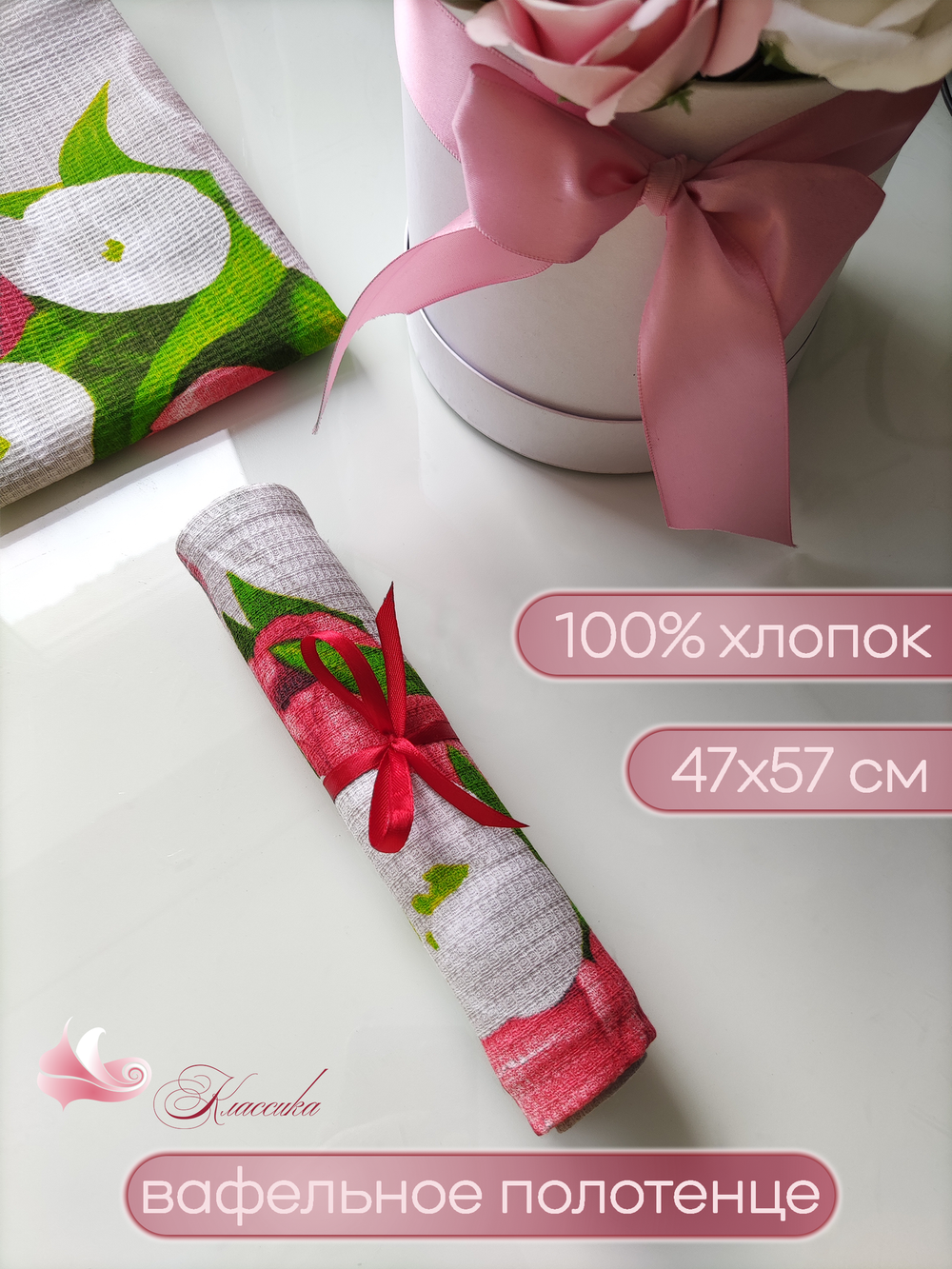 Кухонное вафельное полотенце 48х58 с оформлением
