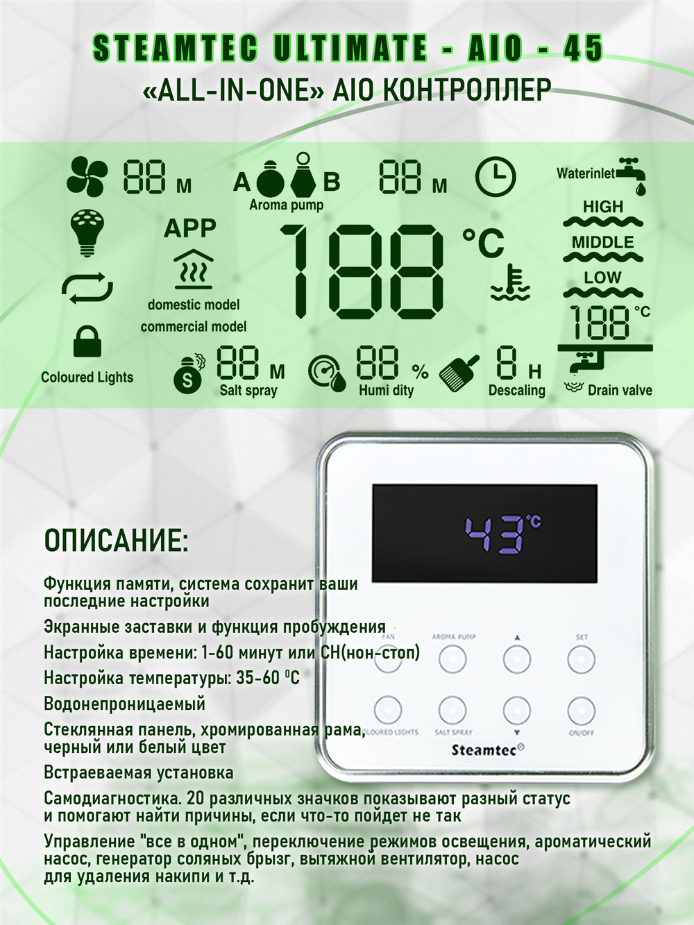 Steamtec TOLO AIO 45 - 4,5 кВт парогенератор для хамама и турецкой бани / Серия Premium