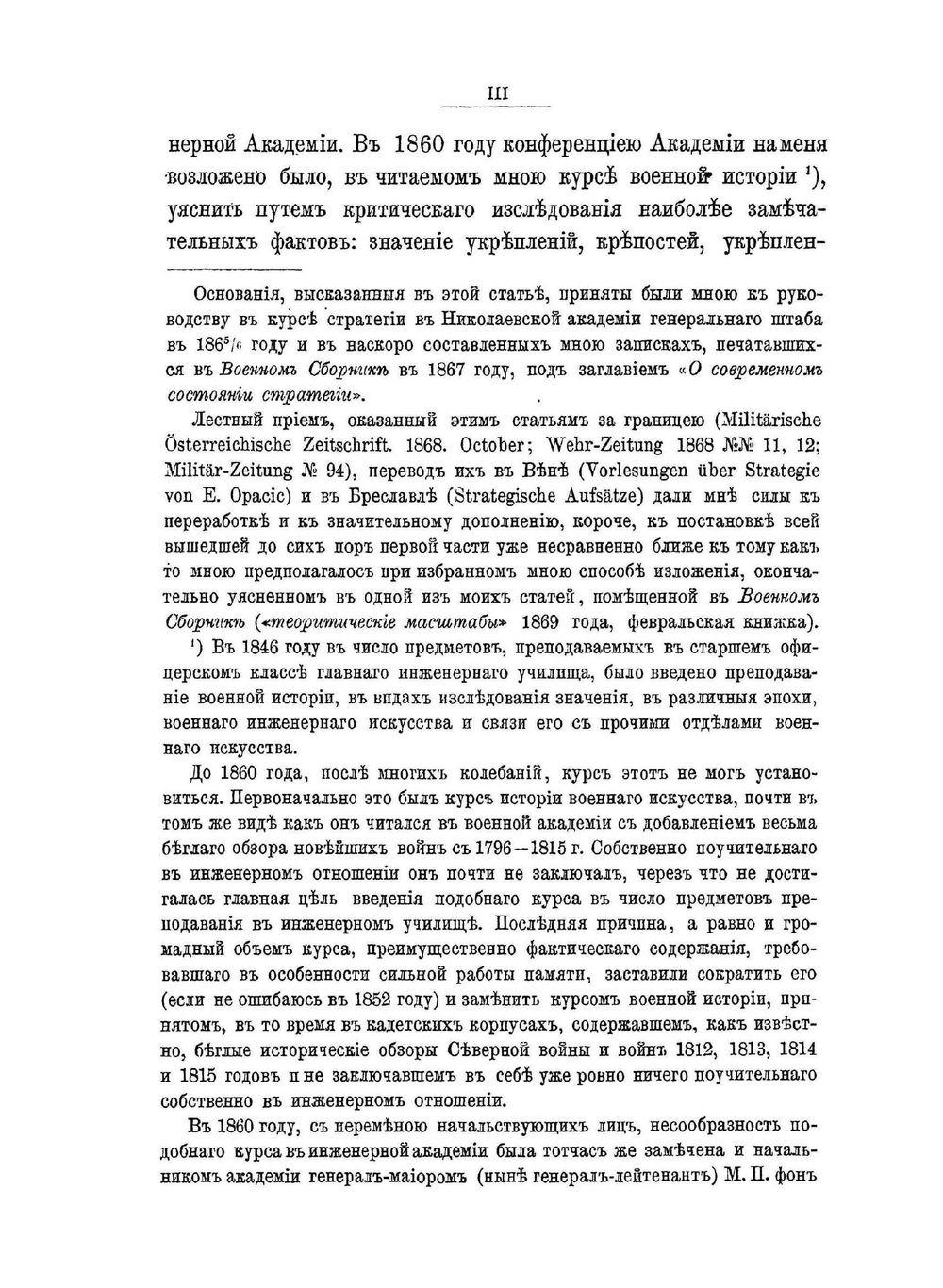 Опыт критико-исторического исследования законов искусства ведения войны. Часть 1 | Г.А. Леер
