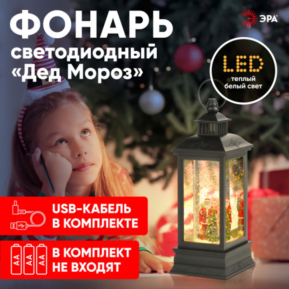 Светодиодная новогодняя фигура ЭРА ENGDS-10 Дед Мороз 1 LED