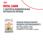Royal Canin Medium Digestive Care Медиум Дайджестив кэа Корм сухой для взрослых собак средних размеров с чувствительным пищеварением 12кг
