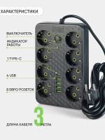 Удлинитель сетевой фильтр 8 розеток 4 usb + Type-C, 3 м с выключателем