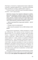 Ссоры. Секреты успешного разрешения конфликтов (#экопокет)